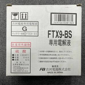 古河バッテリー ＦＴＸ９-ＢＳ 新品の画像4