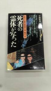 恐怖の心霊写真集第6弾・鑑定入門 死者の霊体が写った 中岡俊哉(著)　ybook-1611