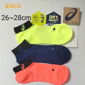 (新品) アシックス asics 靴下 ソックス 3足組 26～28cm メンズソックス