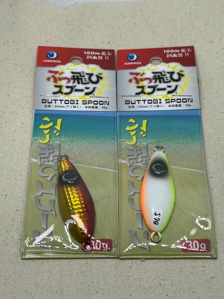 ジャンプライズ ぶっ飛びスプーン 30g 2個セット 未開封 赤金 & チャートバックパール