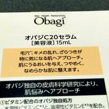 限定数特価　9個出品　オバジ　C20セラム　15ml　ビタミンC　セラム　美容液　新品　2024年２月購入_画像3