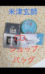 米津玄師 CD,DVDショップバッグ　美品