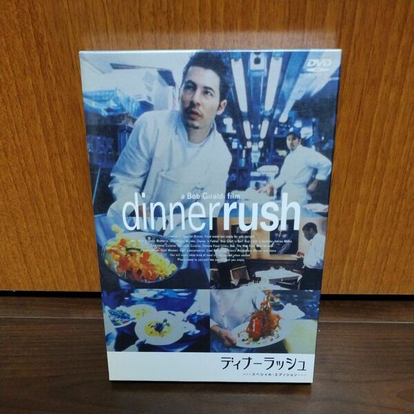 ディナーラッシュ スペシャルエディション／ DVD