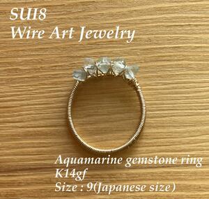 SUI8- Aquamarines gemstones ring K14gf size 9. 宝石質アクアマリンのリング　指輪　3月誕生石