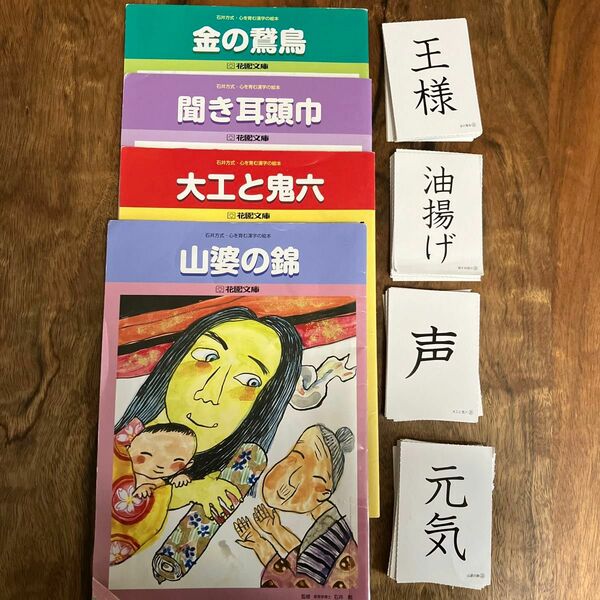 石井方式 絵本 ぴのきおスクール 登龍館 教材