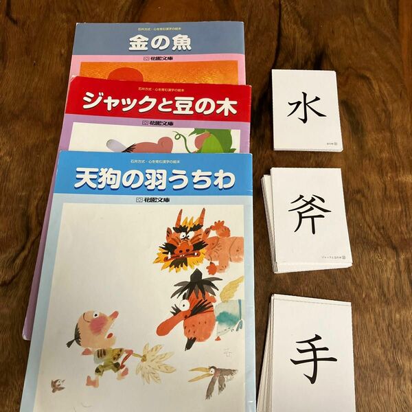 ぴのきおスクール 漢字絵本 漢字カード 教材 石井方式