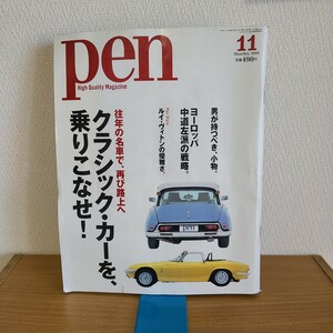 雑誌「pen 1999年11月号」(TBSブリタニカ) クラシックカー/旧車/シトロエン/ロータス/フェアレディ