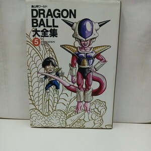 ドラゴンボール大全集 5　　鳥山明ワールド　 初版　 集英社 DRAGON BALL