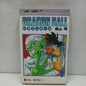  【激レア　初版本】希少品　ドラゴンボール　16巻　(十六巻)　初版本　鳥山明　DRAGON BALL　集英社　　【17】　当時のチラシ付