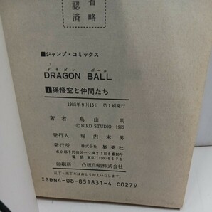 【激レア★初版本】ドラゴンボール第一巻(第1巻) 鳥山明 集英社  DRAGON BALL の画像5