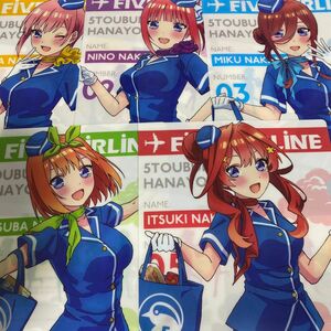 五等分の花嫁 クリアファイル FIVE Memories エアライン