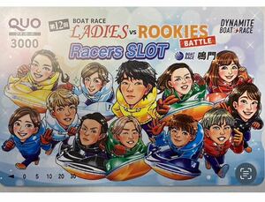 ボートレース　LADIES VS ROOKIES レディースVSルーキーズ　オリジナルクオカード3000円（未使用）　　匿名配送、送料無料です