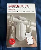 【未開封】Switch bot カーテン　ポール_画像1