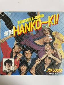 EP 0313 SHINSUKE-BAND 漫画HANKO-KI！　盤A面新品同様！