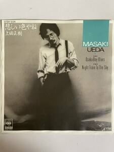 EP 0314 Ueda Masaki sad color .. record as good as new!