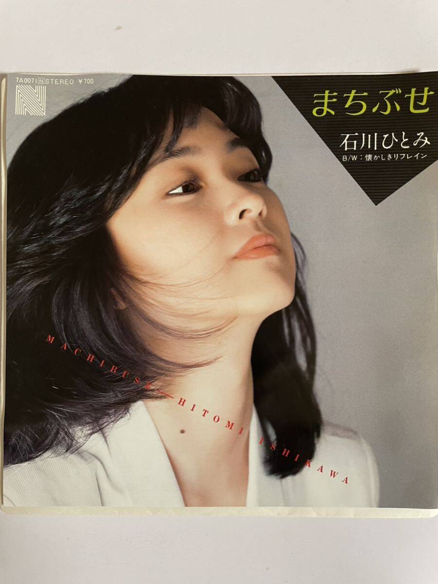 2024年最新】Yahoo!オークション -石川ひとみ(レコード)の中古品・新品