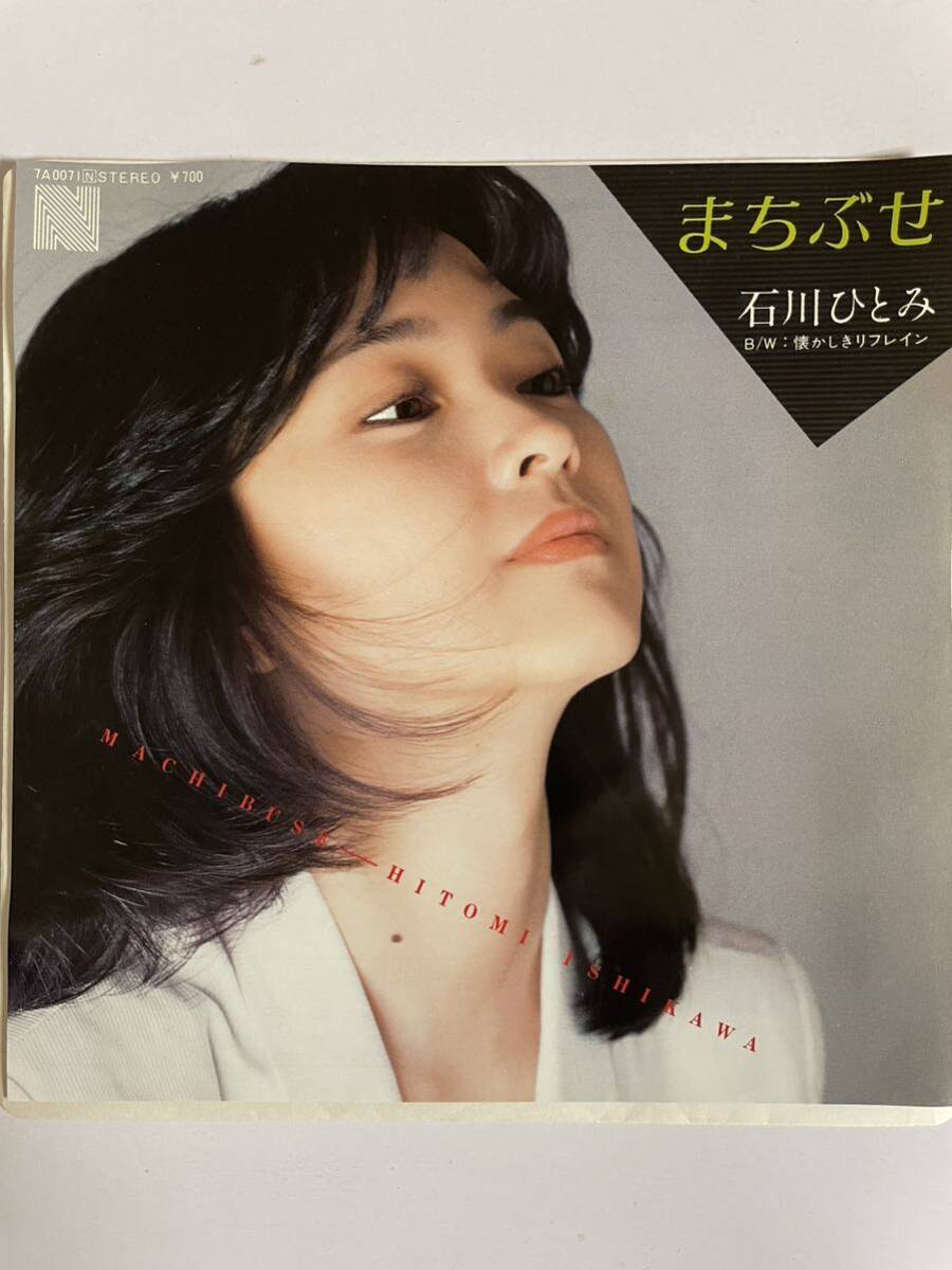 2024年最新】Yahoo!オークション -石川ひとみ(レコード)の中古品・新品