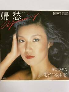 EP 0323 Matsutoya Yumi .. record as good as new!