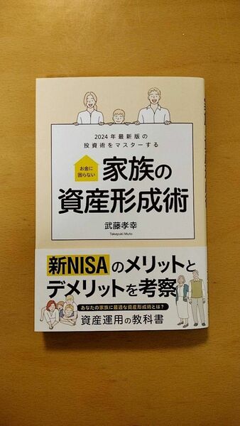 家族の資産形成術 