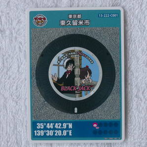 整理番号007 マンホールカード 初期ロット001 東京都東久留米市Ｃ(第15弾) 初版の画像1
