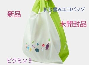 マイニンテンドーストア　ピクミン3　折り畳み　 エコバック　新品　未開封　Nintendo　任天堂　Nintendo Switch