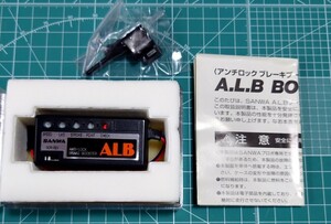 サンワ　アンチロックブレーキブースター　ALB　