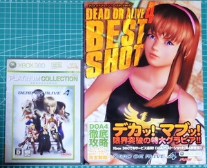 デッドオアアライブ4　ベストショット　DEAD OR ALIVE 4 BEST SHOT DOA4　攻略本　ソフト　セット