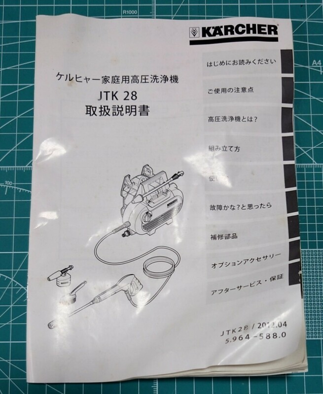 ケルヒャー　JTK28　説明書