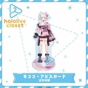 hololive モココ・アビスガード 正月衣装　ホロライブ　English　a