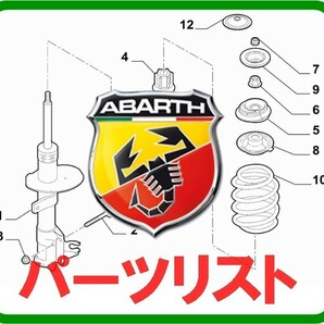 Abarth アバルト パーツリスト 他主要自動車メーカーも閲覧可能 オンライン版 パーツマニュアル FIAT500 PUNTO プント 2 フィアット 500の画像1