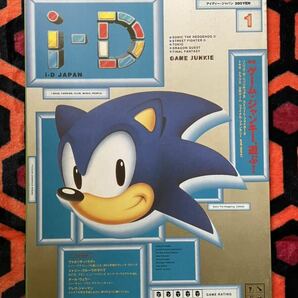 雑誌「i-D JAPAN 1993 1月号 特集:ゲーム・ジャンキー、遊ぶ！」ソニック ドラクエ ポールウェラー ジャーマン 山塚アイ ボアダムズの画像1