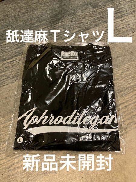 舐達麻 APHODITEGANG BUDSPOOL Tシャツ Ｌサイズ 新品未開封 デッドストック BlackEyePatch