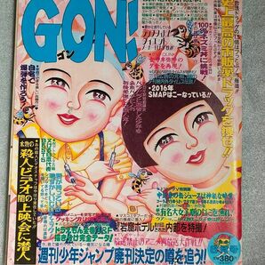 『GON！』1996年８月号