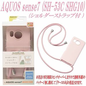 AQUOS sense7 ケース カバー ショルダーストラップ付 （ピンク）