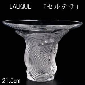 ◆楾◆ 百貨店購入 ラリック LALIQUE 「セルテラ」 ガラスベース フラワーベース 花瓶 [B133.1]RV2/24.3廻/FM/(100)