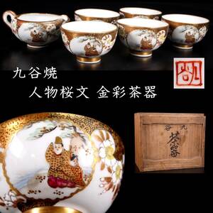 ◆楾◆ 古美術品 九谷焼 人物桜文金彩茶器 6点纏めて 箱付 煎茶道具 唐物骨董 [B144.1]Pl2/24.3廻/OM/(100)