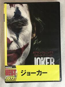 ●DVD新品● ジョーカー 　ホアキン・フェニックス, ロバート・デ・ニーロ　管理ワーナ15