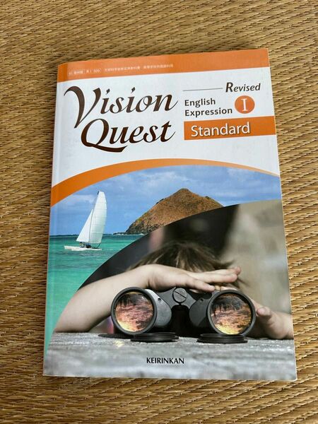 Vision Quest Standard I テキスト　KEIRINKAN