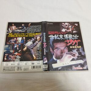 麻雀 DVD 世紀末博狼伝 サガ 麻雀裏地獄 レンタル落ち 動作確認済