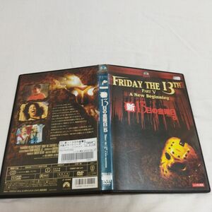 DVD 新13日の金曜日 PART5 レンタル落ち