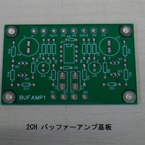 LM3886 ブリッジ(BTL)構成パワーアンプ用 2CHバッファーアンプ基板 (定電圧電源回路付)の画像1