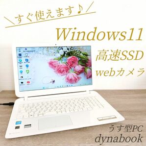 初心者さま向け★すぐ使える初期設定済み★かんたんWiFi接続★ワード・エクセル★webカメラ★高速SSD★うす型PC★マウス付き★