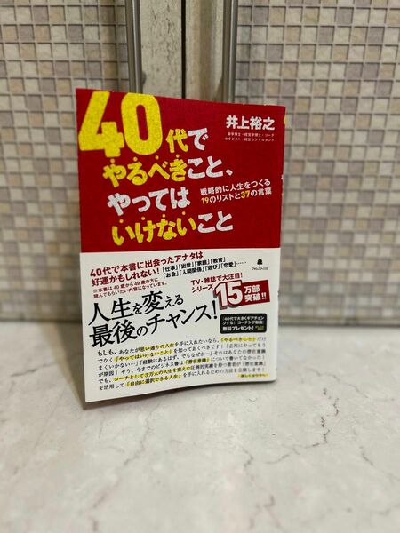 40代でやるべきこと、やってはいけないこと