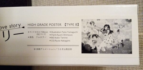 たまこラブストーリー HGポスター たまこまーけっと 京アニ 京都アニメーション