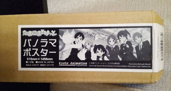 たまこまーけっと パノラマポスター 集合 たまこラブストーリー 京アニ 京都アニメーション