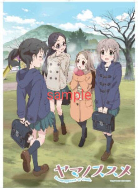 ヤマノススメ A2 ポスター 登頂記念パーティー 飯能市民会館ってどこ