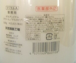 ゲルアンドゲル クリーム 「落札前に是非参考にして下さい(使用期限切れにご注意) ! 」