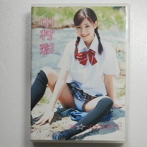 中村彩 美☆少女時代 DVD