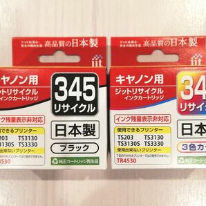 キャノン BC345 BC346 純正互換インクカートリッジ ジット