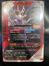 ガンバレジェンズ SC01-001 LR 仮面ライダープラチナガッチャード_画像2